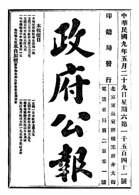 【政府公报】十二22 - 北京印铸局.pdf