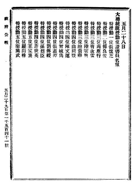 【政府公报】十二22 - 北京印铸局.pdf