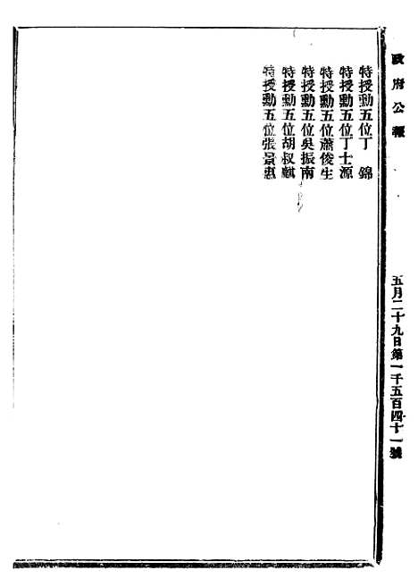 【政府公报】十二22 - 北京印铸局.pdf