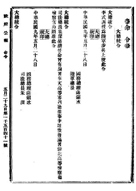 【政府公报】十二22 - 北京印铸局.pdf