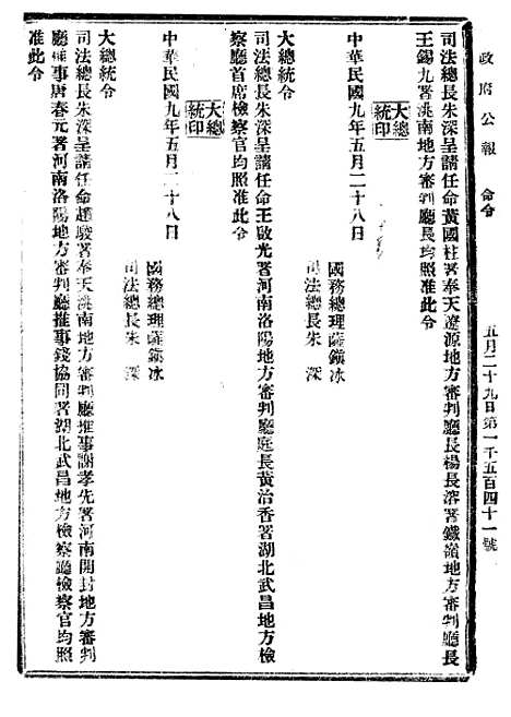 【政府公报】十二22 - 北京印铸局.pdf