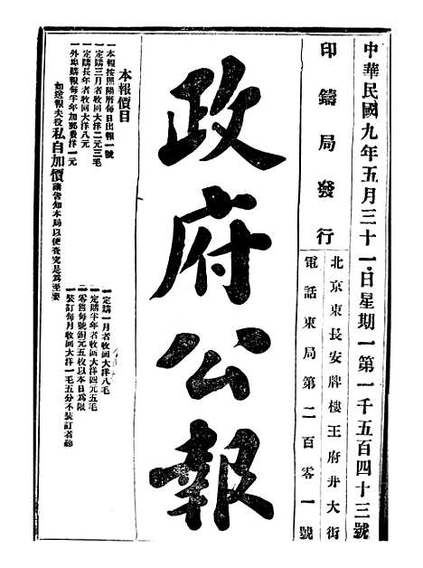 【政府公报】十二24 - 北京印铸局.pdf