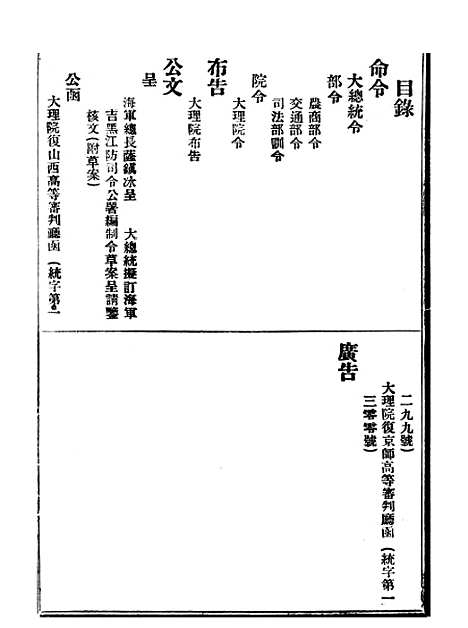 【政府公报】十二24 - 北京印铸局.pdf