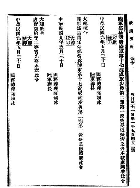 【政府公报】十二24 - 北京印铸局.pdf