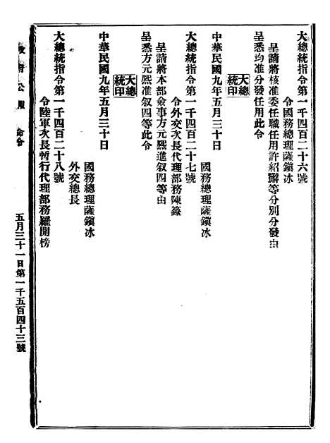 【政府公报】十二24 - 北京印铸局.pdf