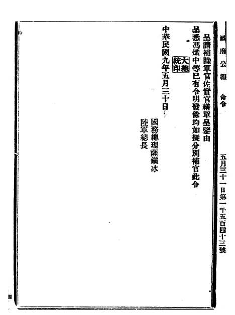 【政府公报】十二24 - 北京印铸局.pdf