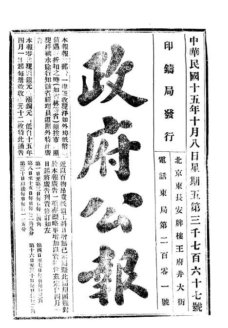 【政府公报】十二25 - 北京印铸局.pdf