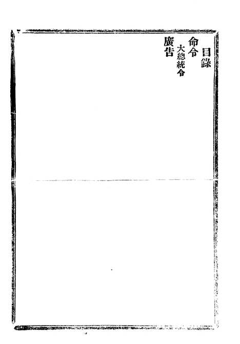 【政府公报】十二25 - 北京印铸局.pdf