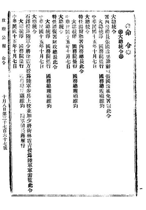 【政府公报】十二25 - 北京印铸局.pdf