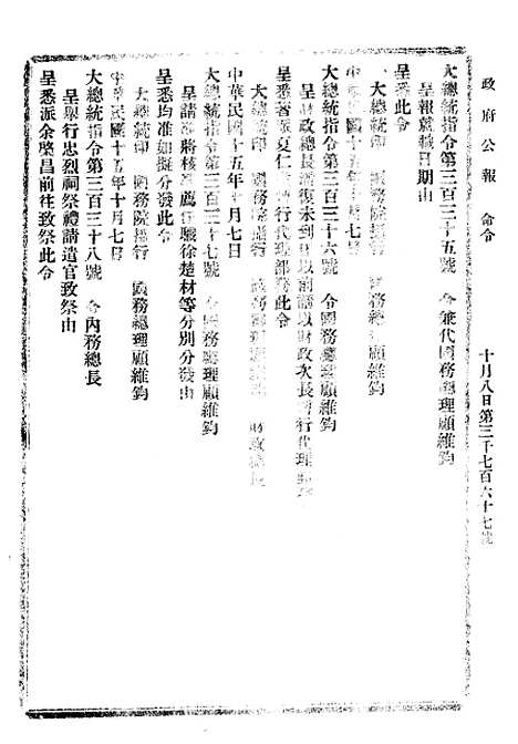 【政府公报】十二25 - 北京印铸局.pdf