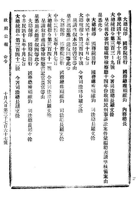 【政府公报】十二25 - 北京印铸局.pdf