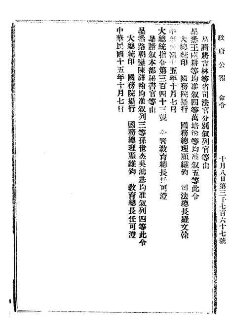 【政府公报】十二25 - 北京印铸局.pdf