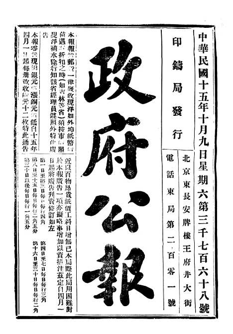 【政府公报】十二26 - 北京印铸局.pdf