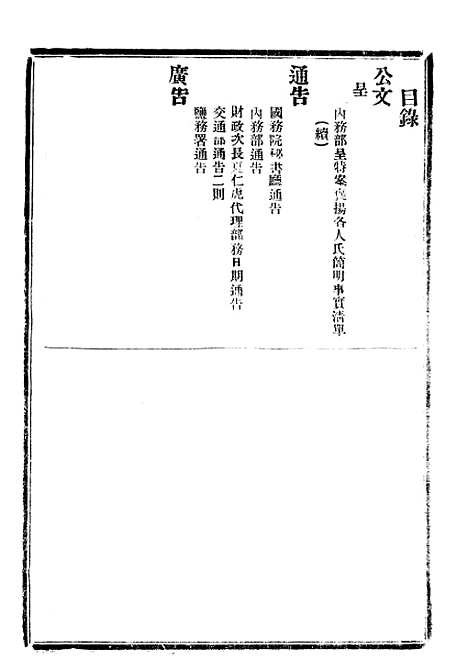 【政府公报】十二26 - 北京印铸局.pdf