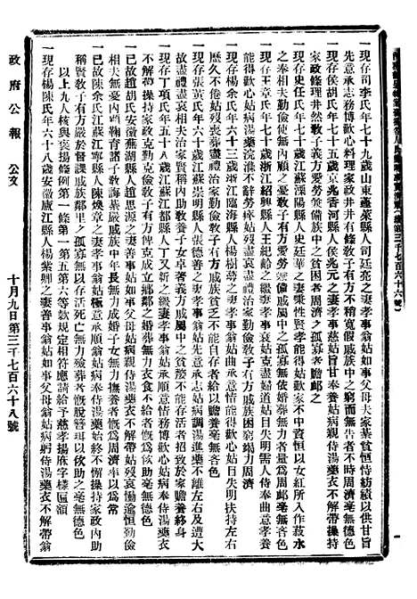 【政府公报】十二26 - 北京印铸局.pdf