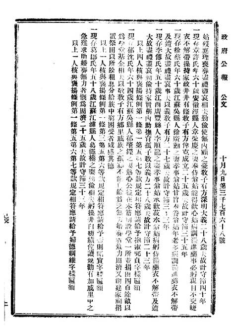 【政府公报】十二26 - 北京印铸局.pdf