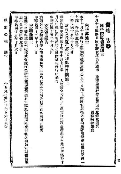 【政府公报】十二26 - 北京印铸局.pdf