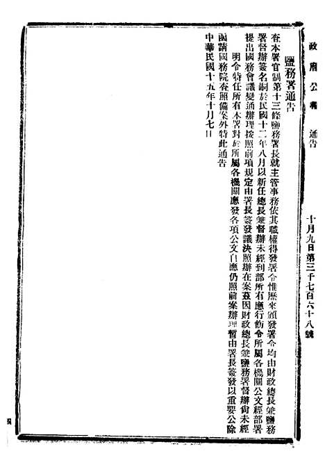 【政府公报】十二26 - 北京印铸局.pdf