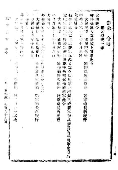 【政府公报】十二27 - 北京印铸局.pdf