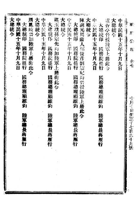 【政府公报】十二27 - 北京印铸局.pdf