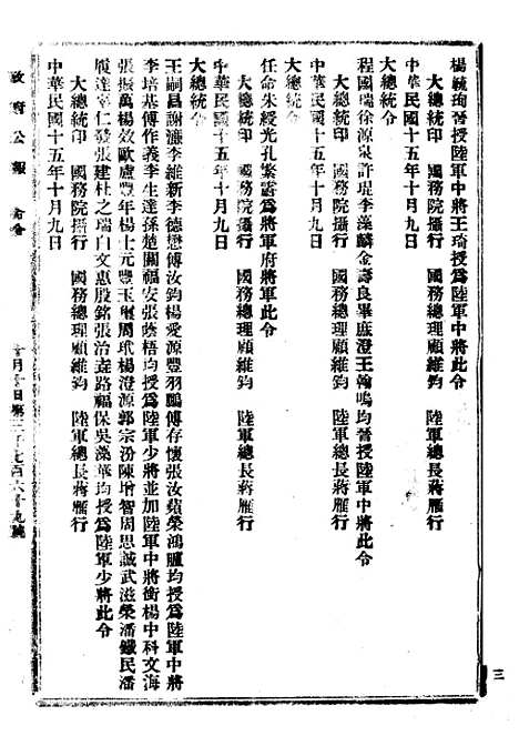 【政府公报】十二27 - 北京印铸局.pdf