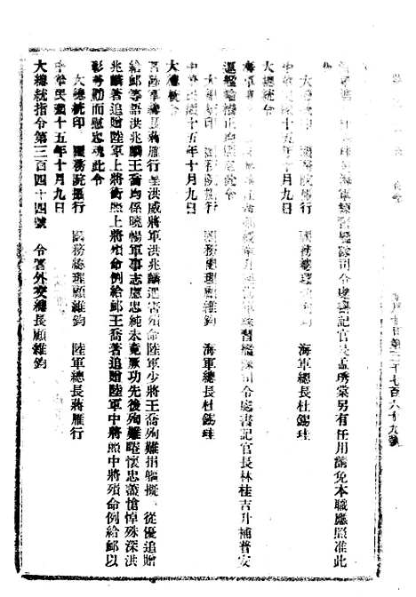 【政府公报】十二27 - 北京印铸局.pdf