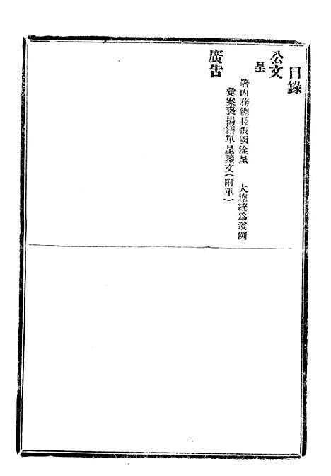 【政府公报】十二28 - 北京印铸局.pdf