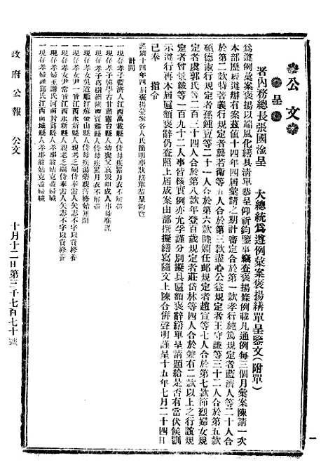 【政府公报】十二28 - 北京印铸局.pdf