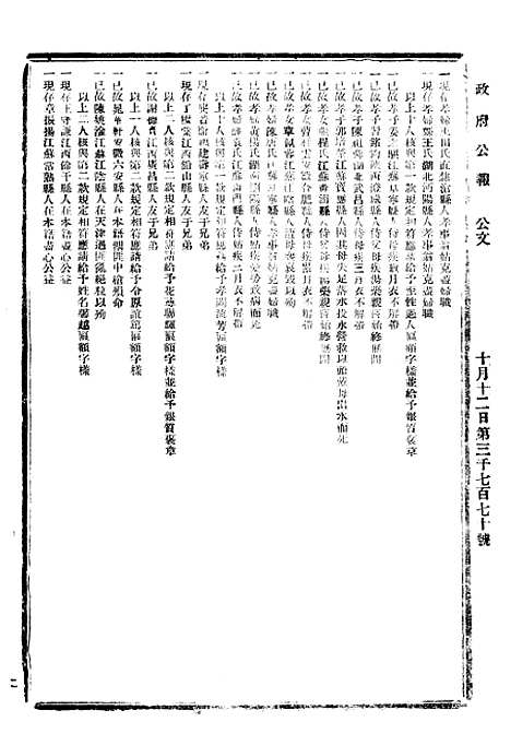 【政府公报】十二28 - 北京印铸局.pdf