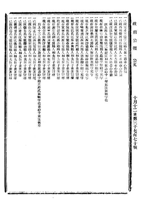 【政府公报】十二28 - 北京印铸局.pdf