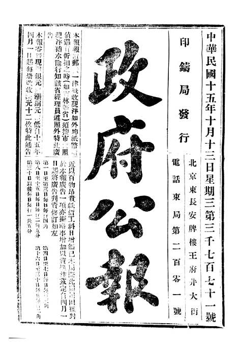 【政府公报】十二29 - 北京印铸局.pdf