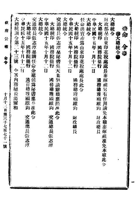 【政府公报】十二29 - 北京印铸局.pdf