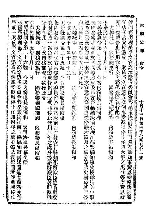 【政府公报】十二29 - 北京印铸局.pdf