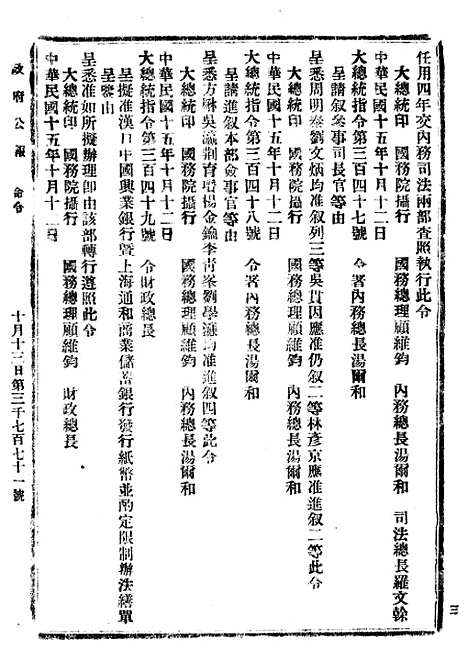 【政府公报】十二29 - 北京印铸局.pdf