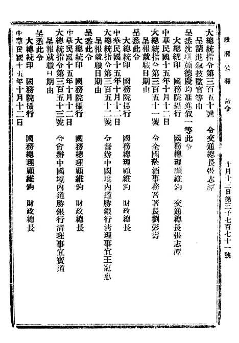 【政府公报】十二29 - 北京印铸局.pdf