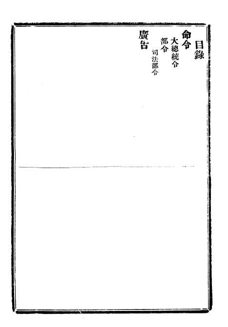 【政府公报】十二32 - 北京印铸局.pdf