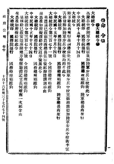 【政府公报】十二32 - 北京印铸局.pdf