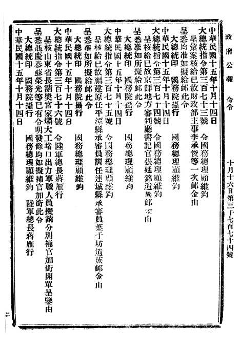 【政府公报】十二32 - 北京印铸局.pdf