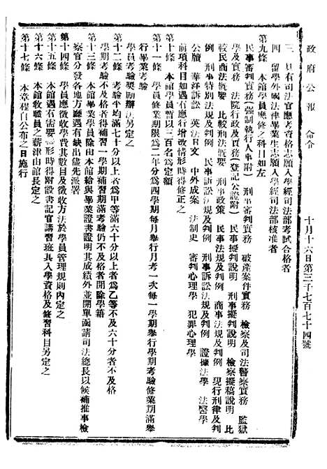 【政府公报】十二32 - 北京印铸局.pdf