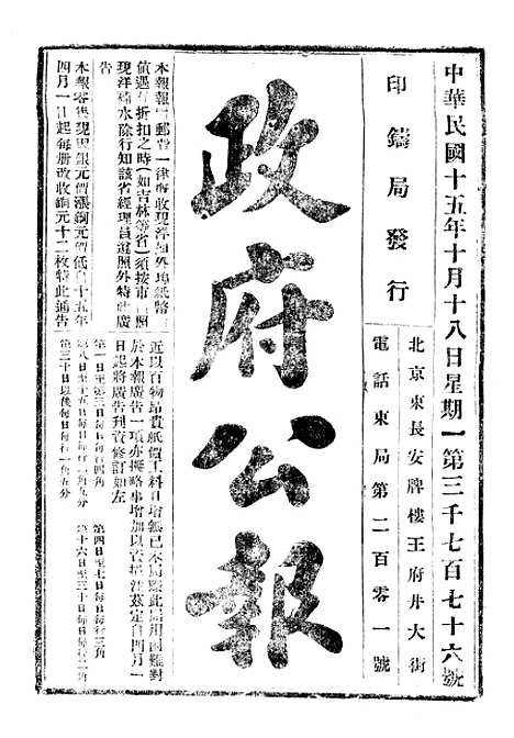 【政府公报】十二34 - 北京印铸局.pdf