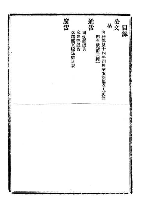 【政府公报】十二34 - 北京印铸局.pdf