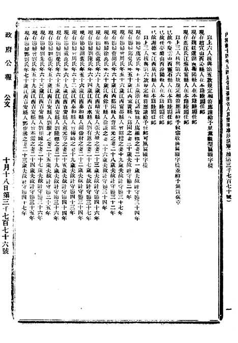 【政府公报】十二34 - 北京印铸局.pdf