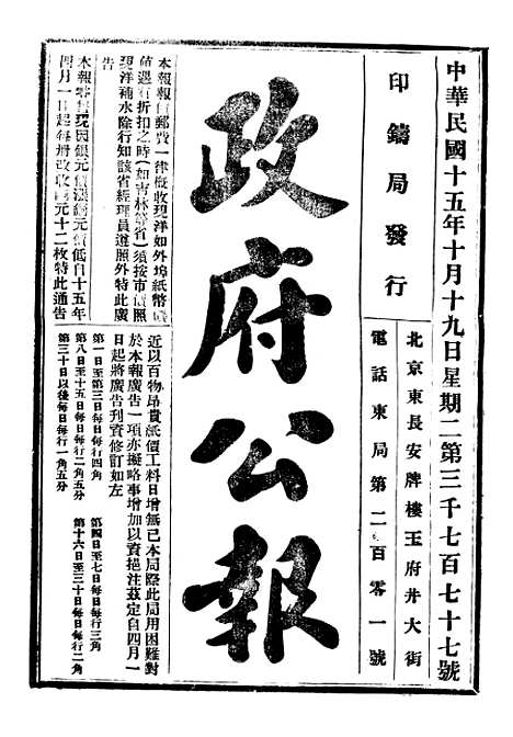 【政府公报】十二35 - 北京印铸局.pdf