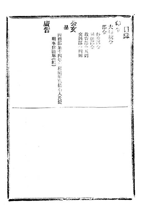 【政府公报】十二35 - 北京印铸局.pdf