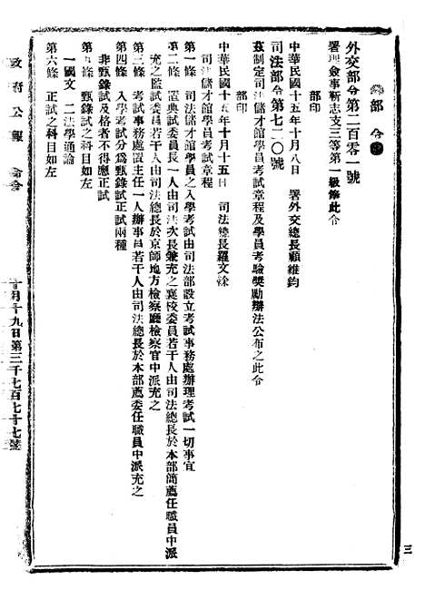 【政府公报】十二35 - 北京印铸局.pdf