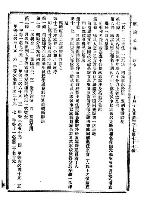 【政府公报】十二35 - 北京印铸局.pdf