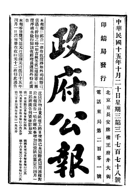 【政府公报】十二36 - 北京印铸局.pdf