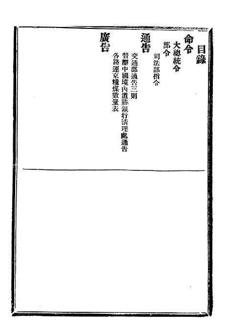 【政府公报】十二36 - 北京印铸局.pdf