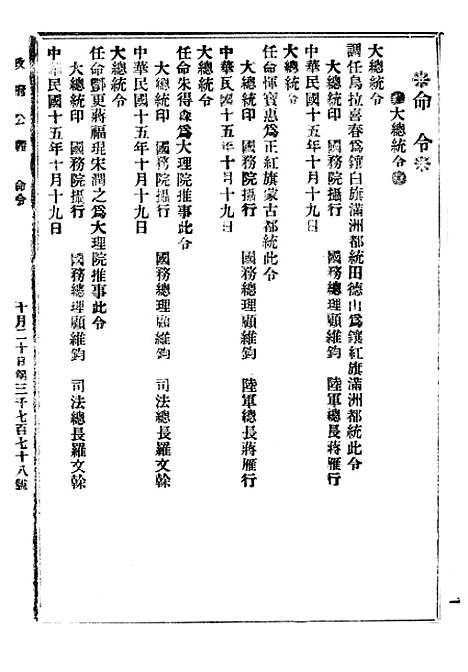 【政府公报】十二36 - 北京印铸局.pdf