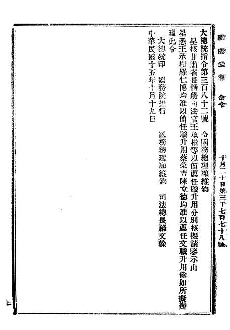 【政府公报】十二36 - 北京印铸局.pdf